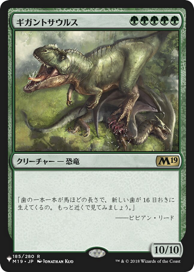 Magic: The Gathering - Gigantosaurus - The List
