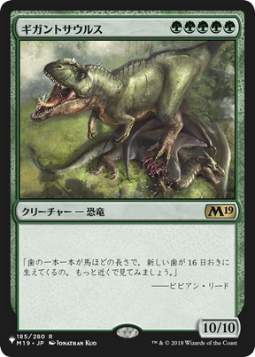 Magic: The Gathering - Gigantosaurus - The List